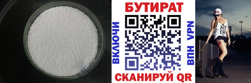где можно купить   Трубчевск  БУТИРАТ BDO 33% 