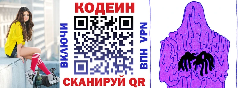 закладки  Трубчевск  Кодеиновый сироп Lean Purple Drank 